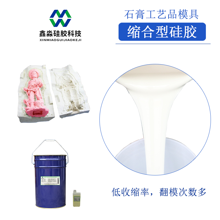 對癥下藥，解決硅膠模具收縮率偏大問題
