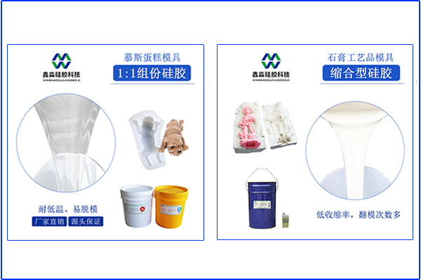 兩種類型模具硅膠，操作方法不太一樣