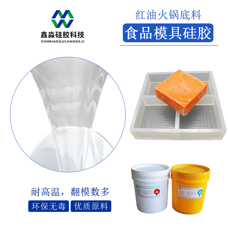 詢盤過后，加深了解紅油火鍋底料模具硅膠